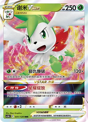 Shaymin VSTAR 031/128 — Brave Stars (Courage)