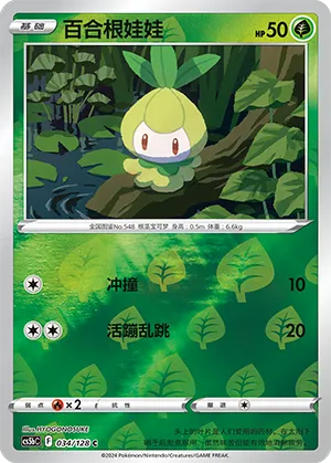 Petilil 034/128 — Brave Stars (Courage)