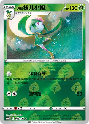 Hisuian Lilligant 035/128 — Brave Stars (Courage)