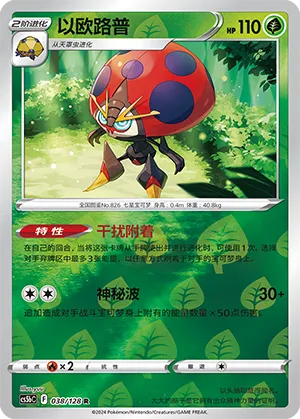 Orbeetle 038/128 — Brave Stars (Courage)