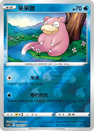 Slowpoke 039/128 — Brave Stars (Courage)