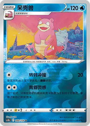 Slowbro 040/128 — Brave Stars (Courage)
