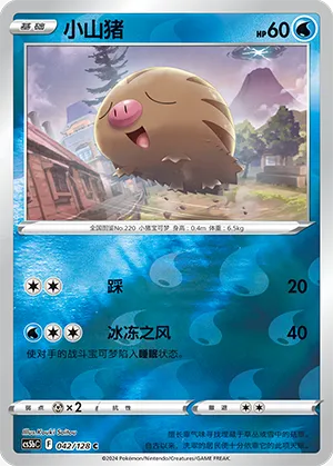 Swinub 042/128 — Brave Stars (Courage)