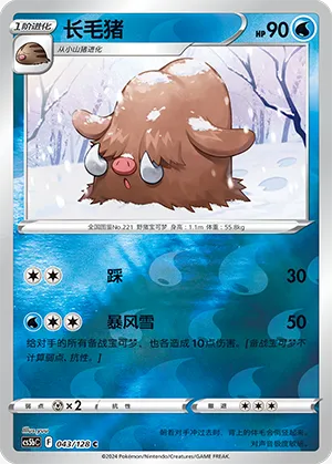 Piloswine 043/128 — Brave Stars (Courage)