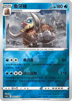 Mamoswine 044/128 — Brave Stars (Courage)