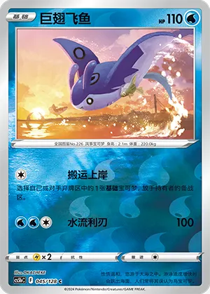 Mantine 045/128 — Brave Stars (Courage)