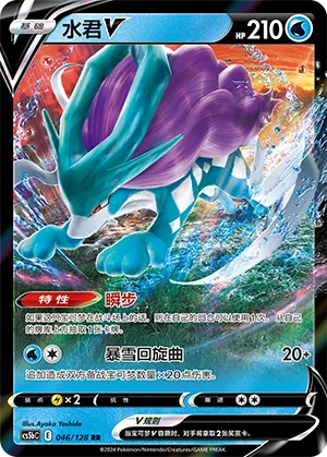 Suicune V 046/128 — Brave Stars (Courage)