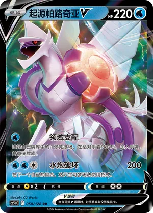 Origin Forme Palkia V 050/128 — Brave Stars (Courage)