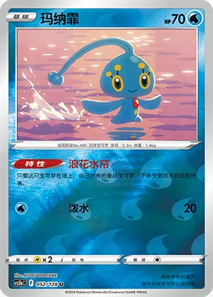 Manaphy 052/128 — Brave Stars (Courage)