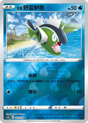 Hisuian Basculin 053/128 — Brave Stars (Courage)