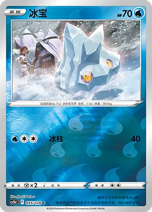 Bergmite 055/128 — Brave Stars (Courage)