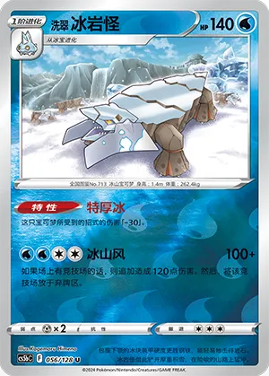 Avalugg 056/128 — Brave Stars (Courage)