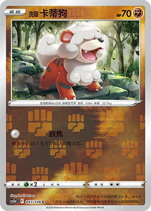 Hisuian Growlithe 057/128 — Brave Stars (Courage)