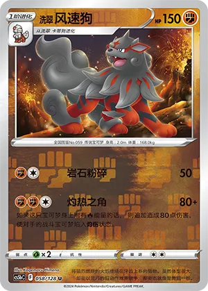 Hisuian Arcanine 058/128 — Brave Stars (Courage)