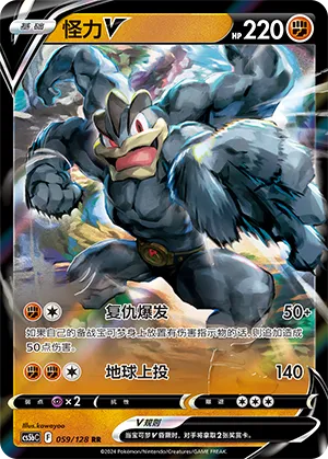 Machamp V 059/128 — Brave Stars (Courage)