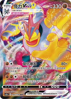 Machamp VMAX 060/128 — Brave Stars (Courage)
