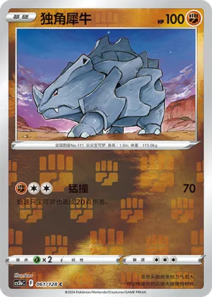 Rhyhorn 061/128 — Brave Stars (Courage)