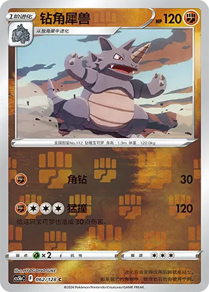 Rhydon 062/128 — Brave Stars (Courage)
