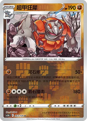Rhyperior 063/128 — Brave Stars (Courage)