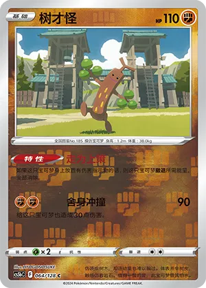 Sudowoodo 064/128 — Brave Stars (Courage)