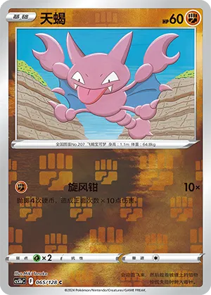 Gligar 065/128 — Brave Stars (Courage)