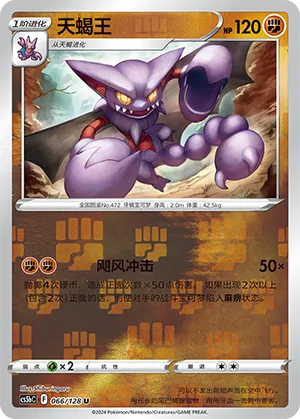 Gliscor 066/128 — Brave Stars (Courage)