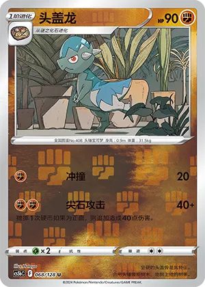 Cranidos 068/128 — Brave Stars (Courage)