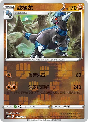 Rampardos 069/128 — Brave Stars (Courage)