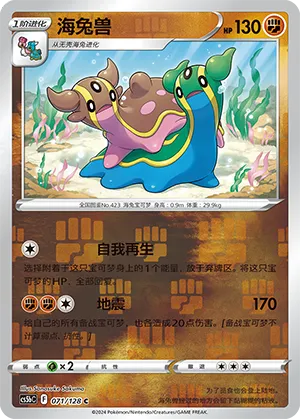 Gastrodon 071/128 — Brave Stars (Courage)