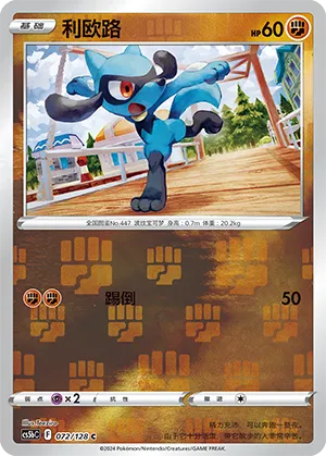 Riolu 072/128 — Brave Stars (Courage)