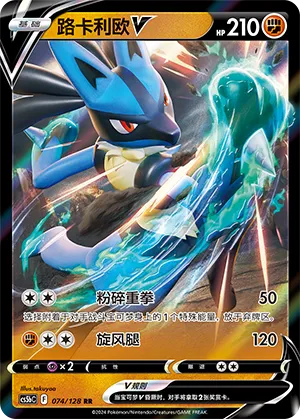 Lucario V 074/128 — Brave Stars (Courage)