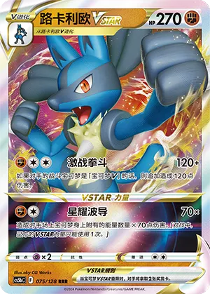 Lucario VSTAR 075/128 — Brave Stars (Courage)