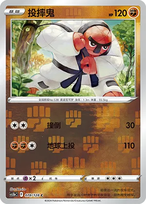 Throh 078/128 — Brave Stars (Courage)