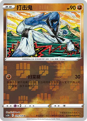 Sawk 079/128 — Brave Stars (Courage)