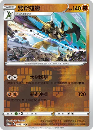 Kleavor 082/128 — Brave Stars (Courage)