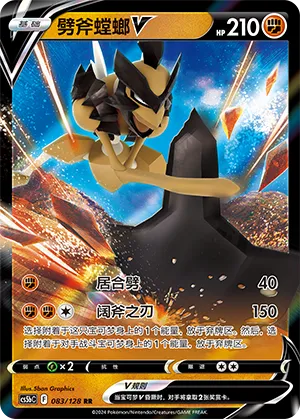 Kleavor V 083/128 — Brave Stars (Courage)
