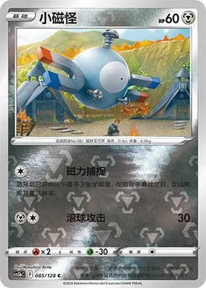 Magnemite 085/128 — Brave Stars (Courage)