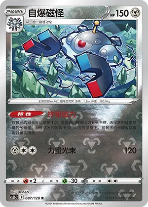 Magnezone 087/128 — Brave Stars (Courage)
