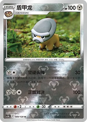 Shieldon 089/128 — Brave Stars (Courage)