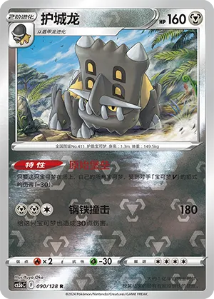 Bastiodon 090/128 — Brave Stars (Courage)