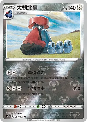 Probopass 094/128 — Brave Stars (Courage)