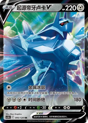 Origin Forme Dialga V 095/128 — Brave Stars (Courage)