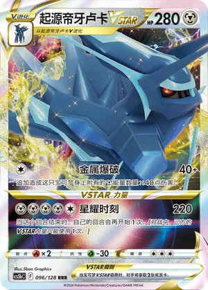 Origin Forme Dialga VSTAR 096/128 — Brave Stars (Courage)