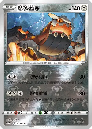 Heatran 097/128 — Brave Stars (Courage)