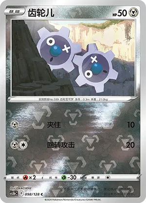 Klink 098/128 — Brave Stars (Courage)