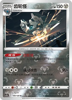 Klinklang 100/128 — Brave Stars (Courage)
