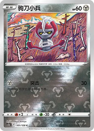 Pawniard 101/128 — Brave Stars (Courage)