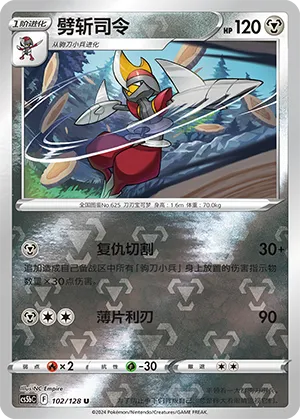 Bisharp 102/128 — Brave Stars (Courage)