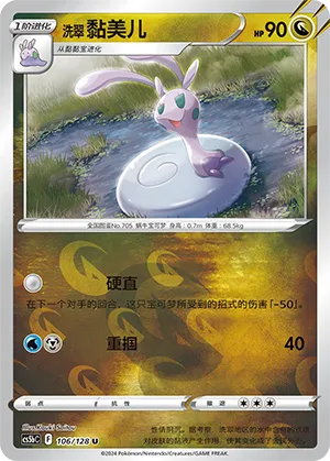 Hisuian Sliggoo 106/128 — Brave Stars (Courage)