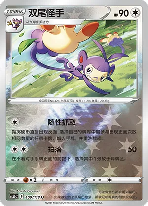Ambipom 109/128 — Brave Stars (Courage)